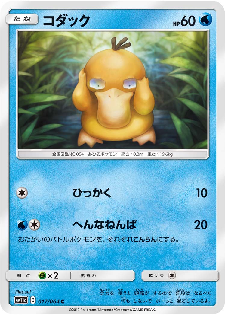 Psyduck Pokemon card – SM11a: Remix Bout 017/064