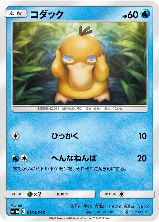 Psyduck Pokemon card – SM11a: Remix Bout 017/064