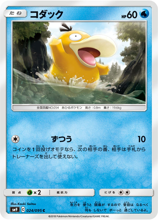 Psyduck Pokemon card – SM9: Tag Bolt 024/095