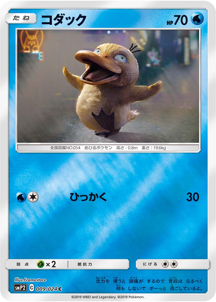Psyduck Pokemon card – smP2: Great Detective Pikachu 009/024