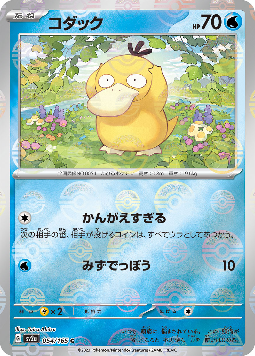 Psyduck Pokemon card – SV2a: Pokemon Card 151 054/165