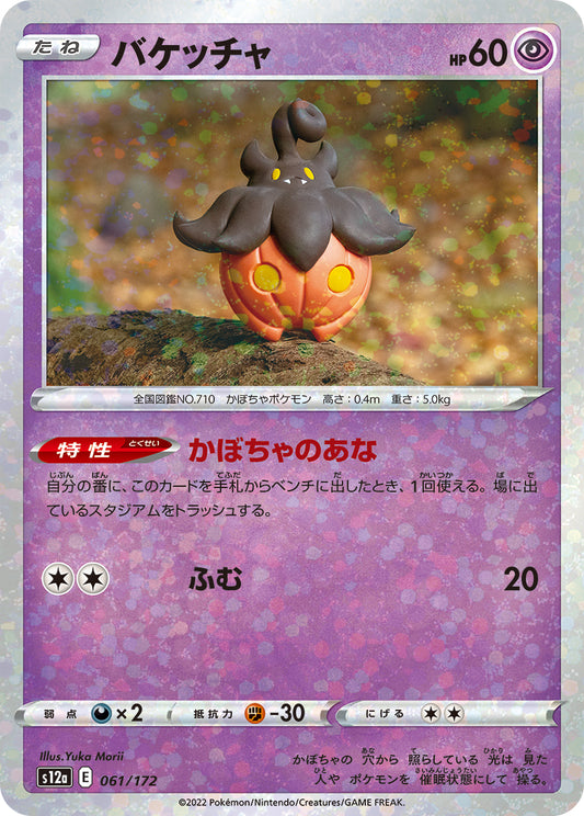 Pumpkaboo Pokemon card – S12a: VSTAR Universe 061/172
