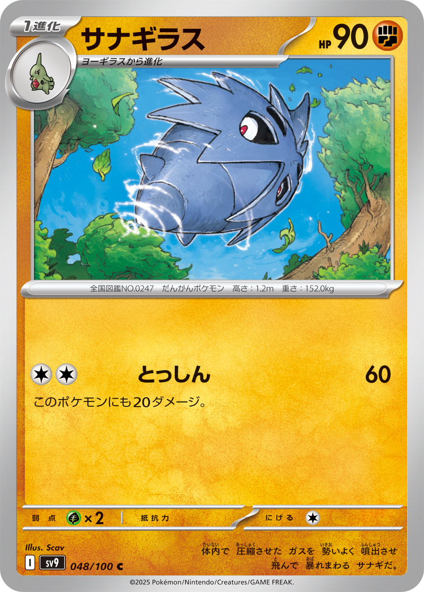 Pupitar Pokemon card – SV9: Battle Partners 048/100