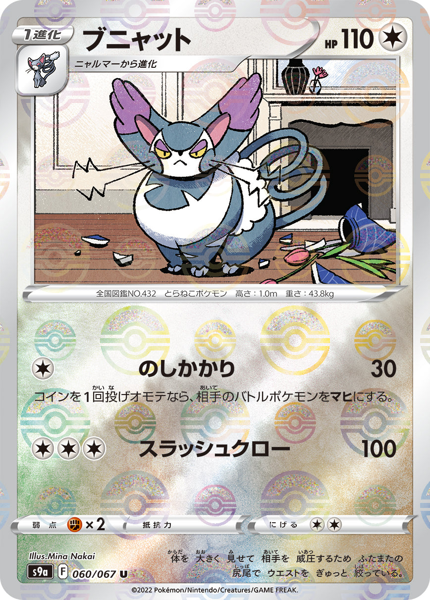 Purugly (Mirror Holofoil) Pokemon card – S9a: Battle Region 060/067
