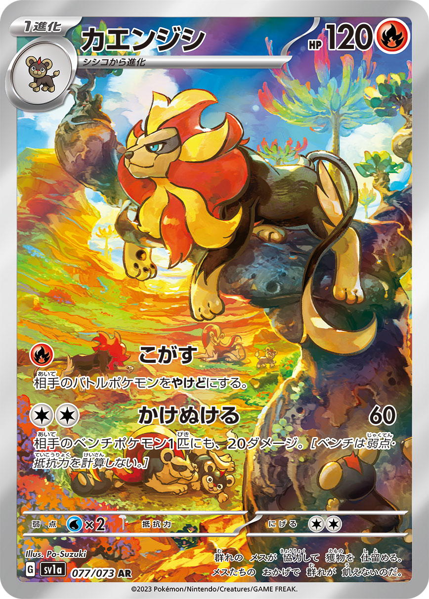 Pyroar Pokemon card – SV1a: Triplet Beat 077/073