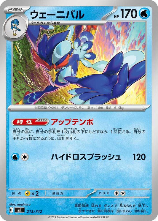 Quaquaval Pokemon card –  213/742