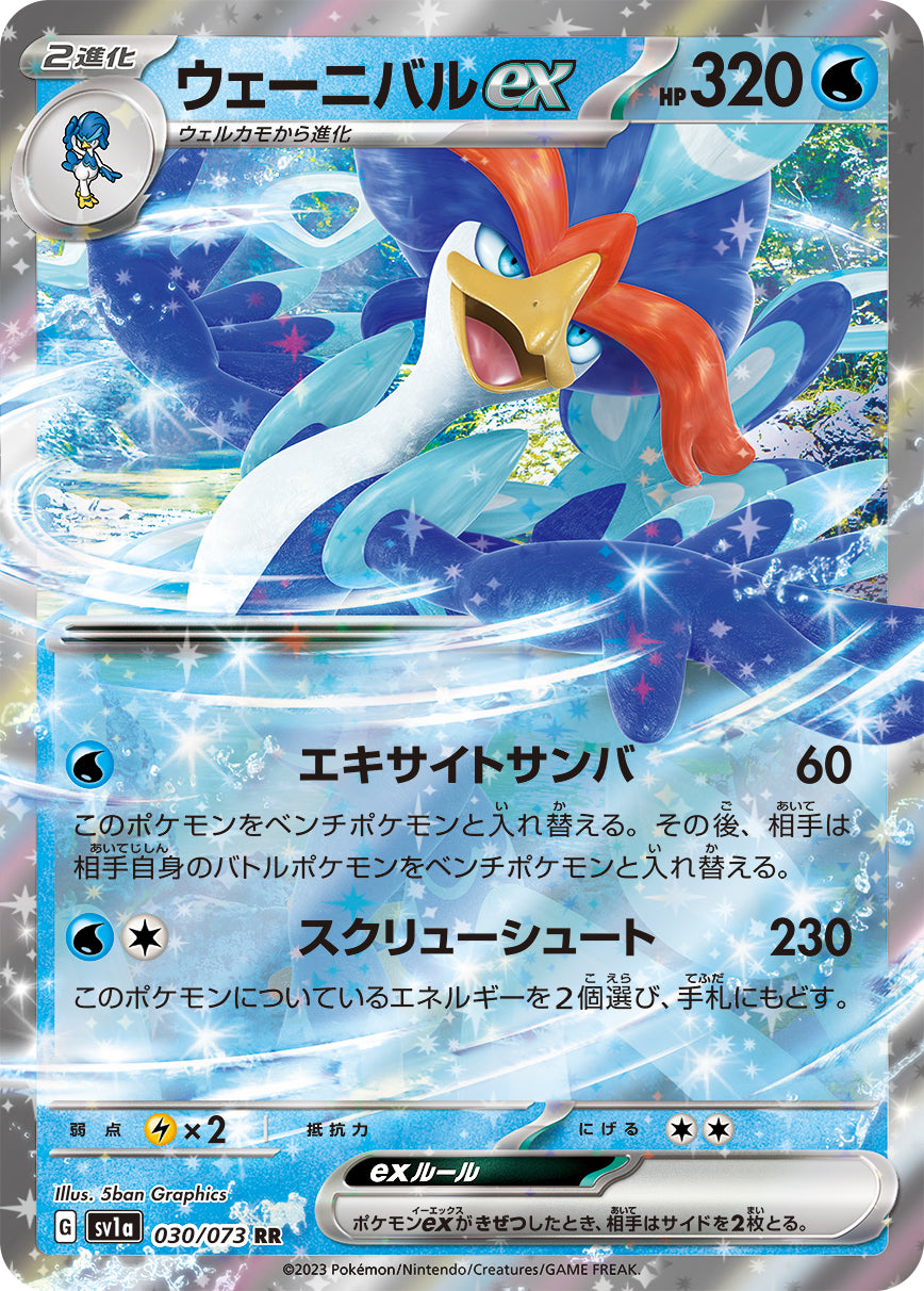 Quaquaval ex Pokemon card – SV1a: Triplet Beat 030/073