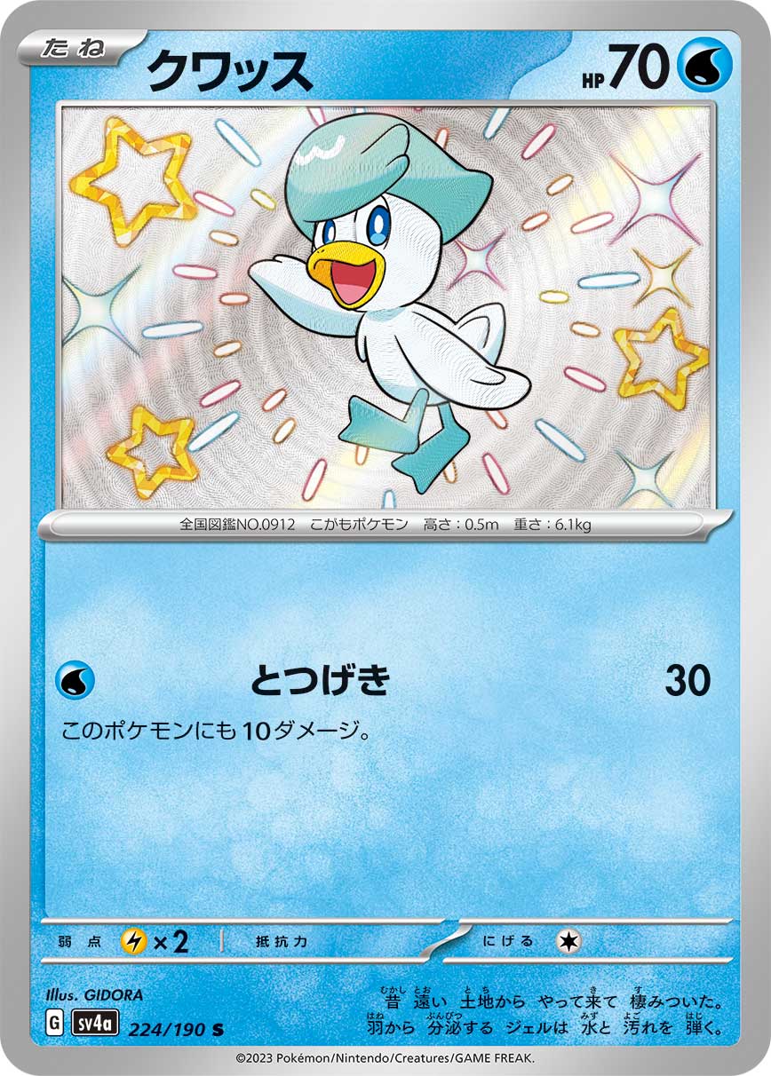 Quaxly Pokemon card – SV4a: Shiny Treasure ex 224/190