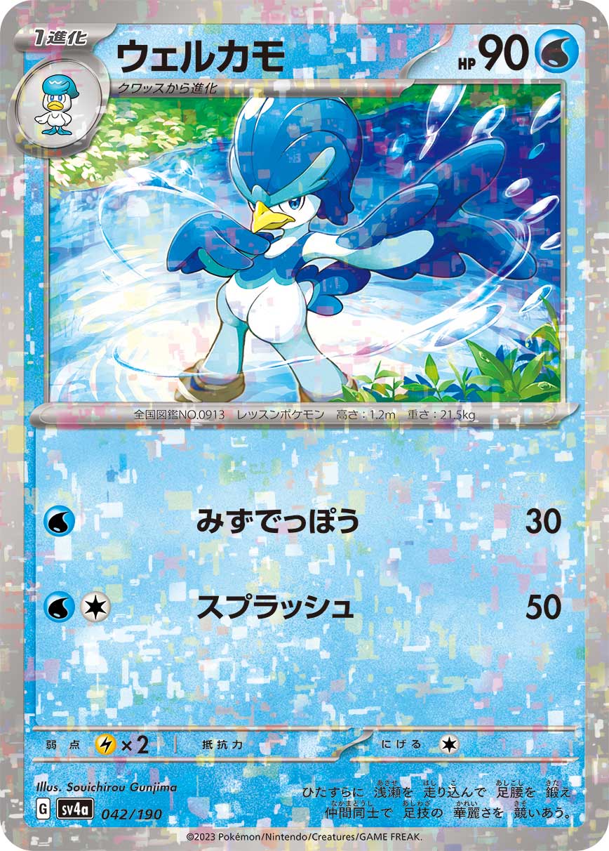 Quaxwell Pokemon card – SV4a: Shiny Treasure ex 042/190