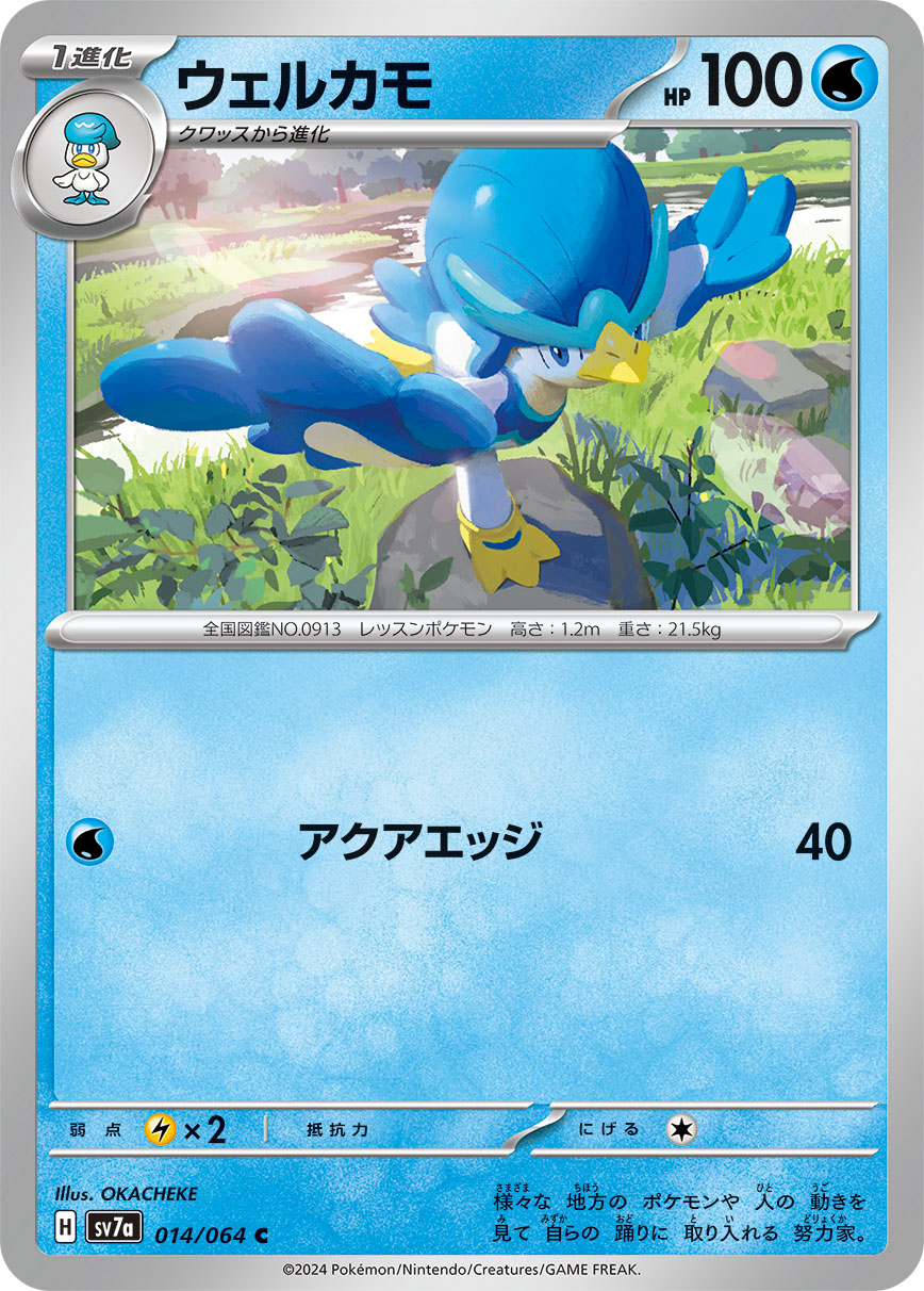 Quaxwell Pokemon card – SV7a: Paradise Dragona 014/064