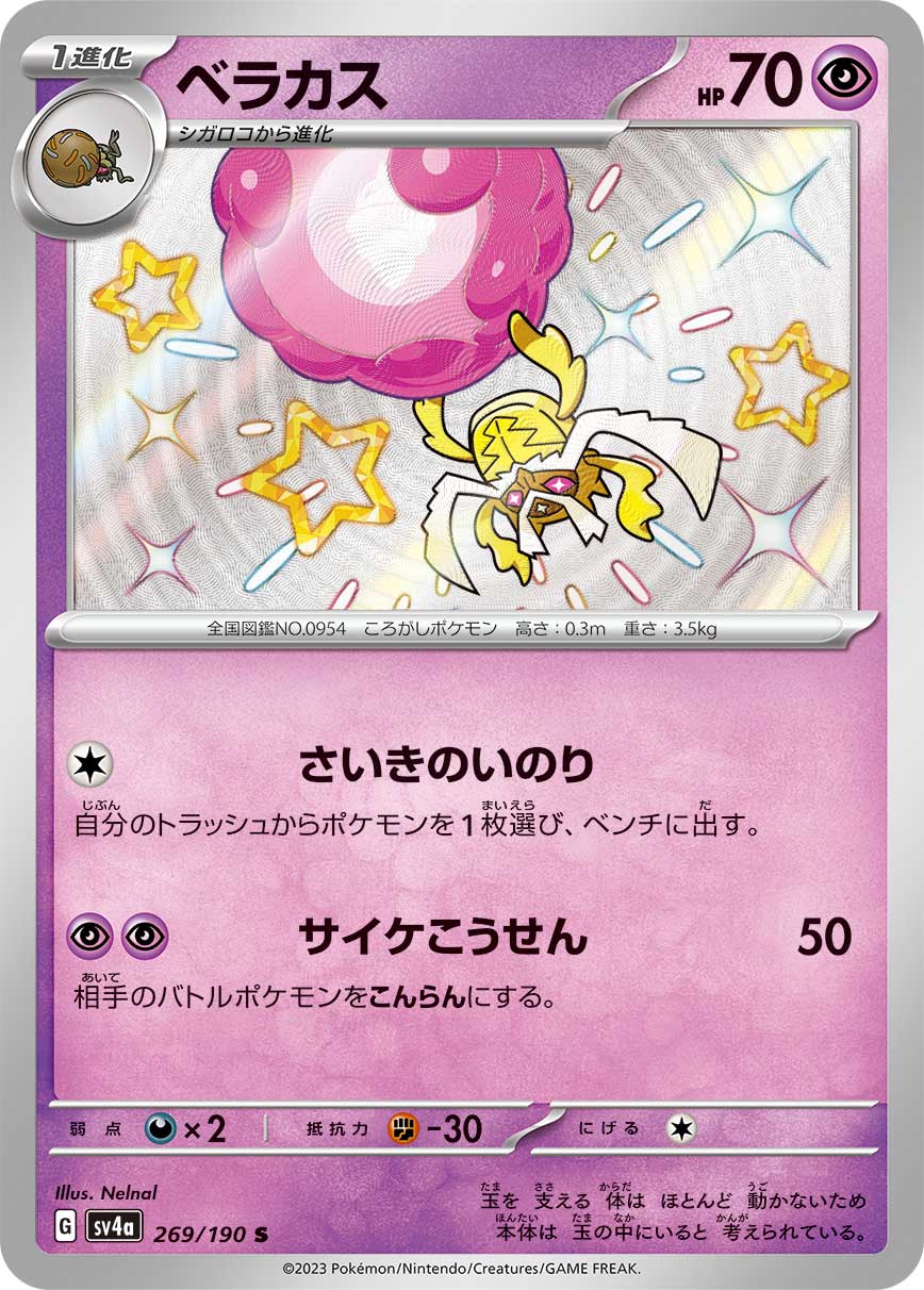 Rabsca Pokemon card – SV4a: Shiny Treasure ex 269/190