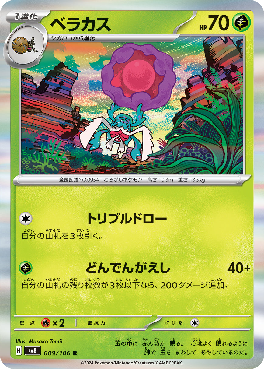 Rabsca Pokemon card – SV8: Super Electric Breaker 009/106