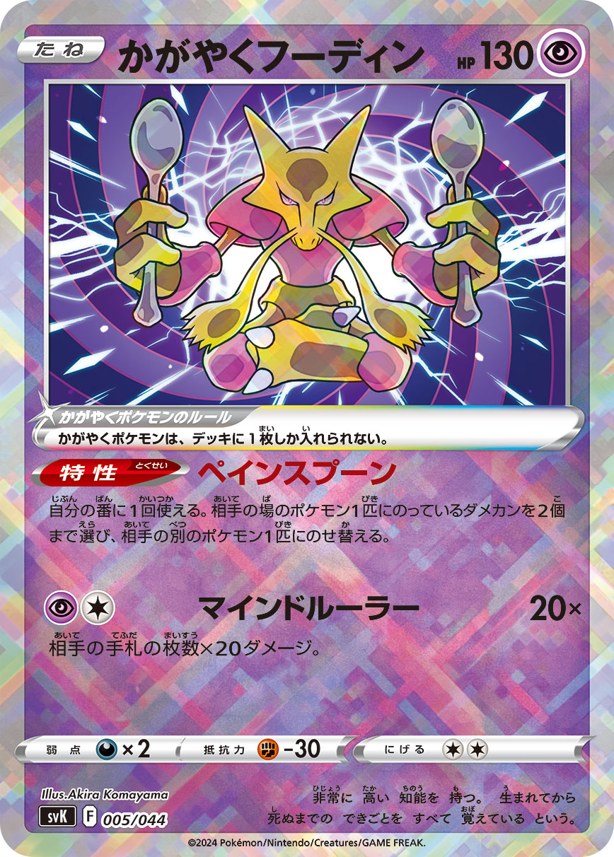 Radiant Alakazam Pokemon card – SV: Stellar Miracle Deck Build Box 005/044
