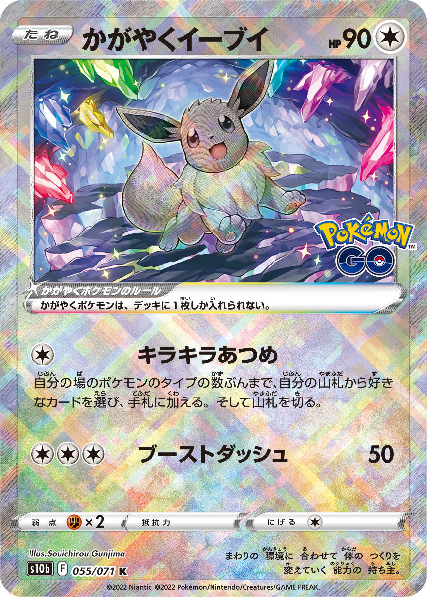 Radiant Eevee Pokemon card – S10b: Pokemon GO 055/071