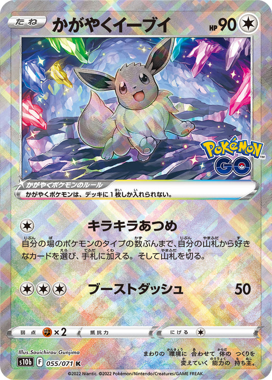 Radiant Eevee Pokemon card – S10b: Pokemon GO 055/071