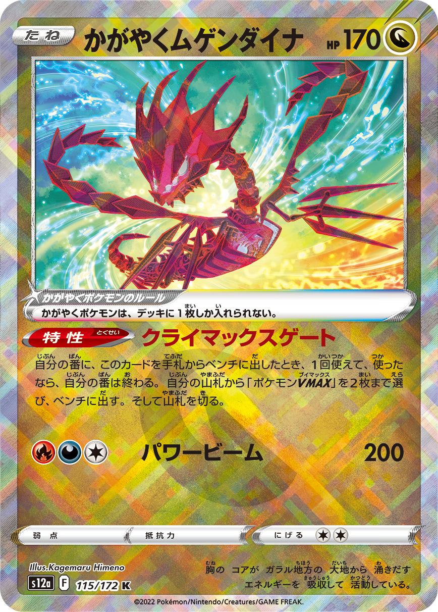 Radiant Eternatus Pokemon card – S12a: VSTAR Universe 115/172