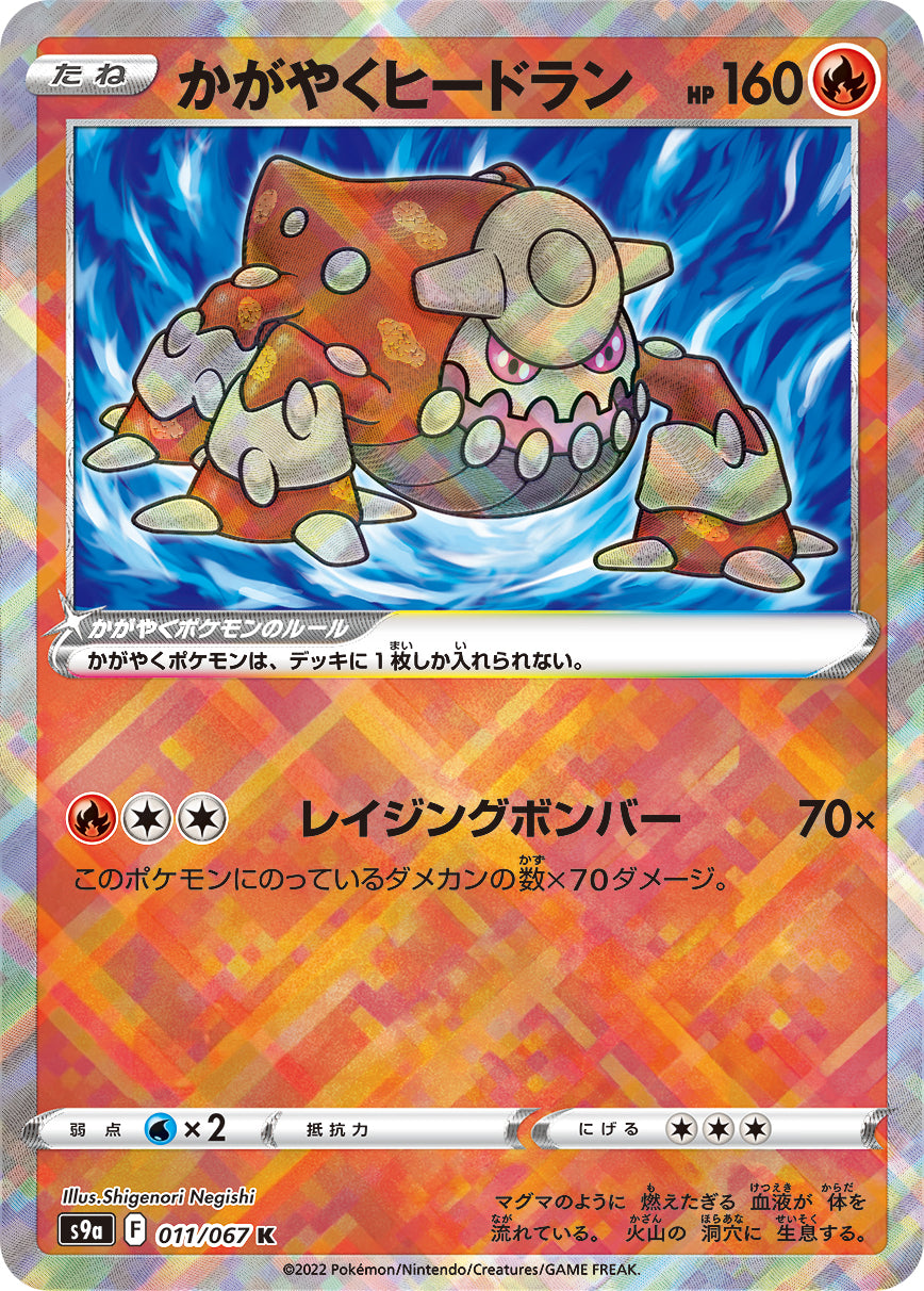 Radiant Heatran Pokemon card – S9a: Battle Region 011/067