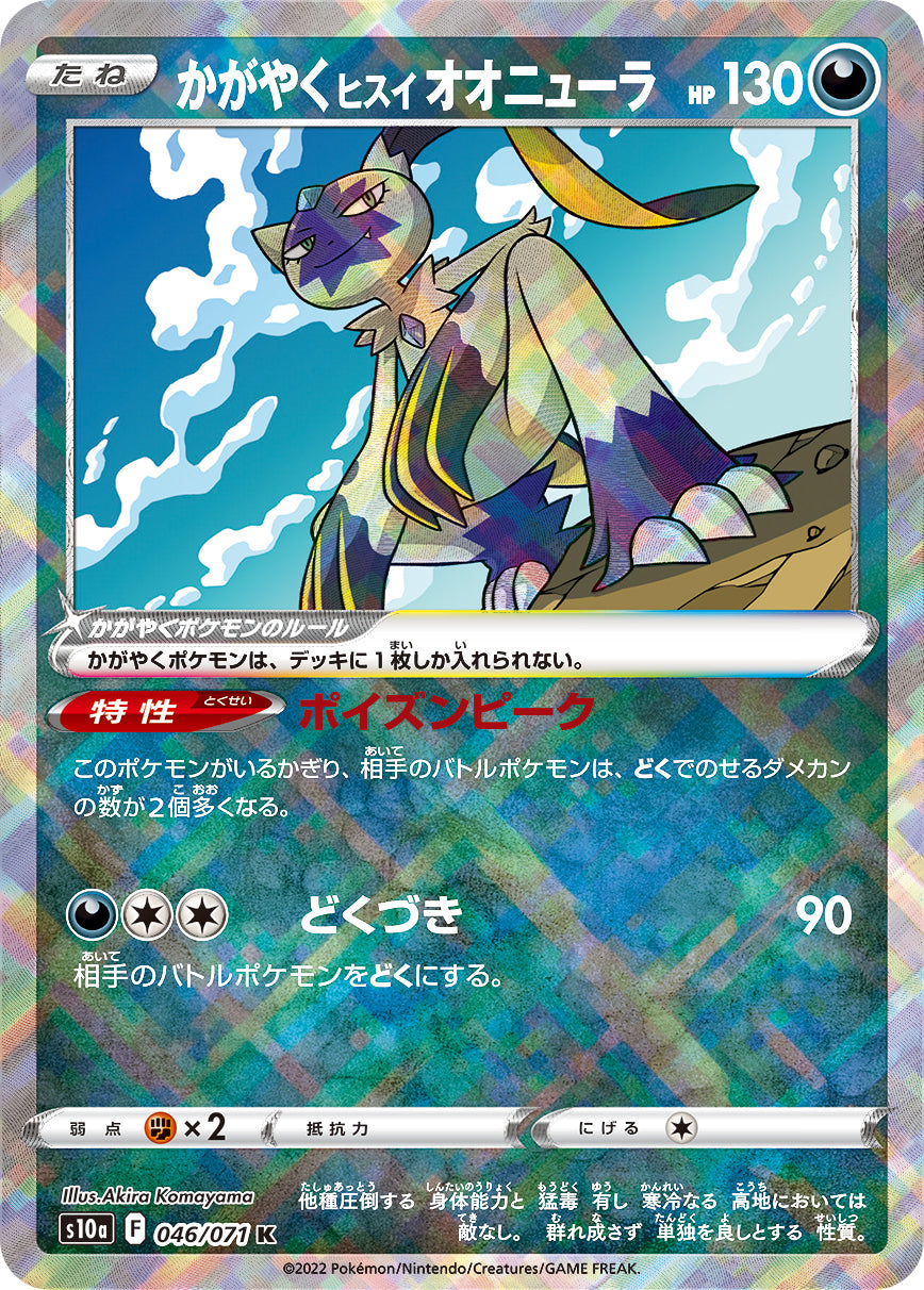 Radiant Hisuian Sneasler Pokemon card – S10a: Dark Phantasma 046/071