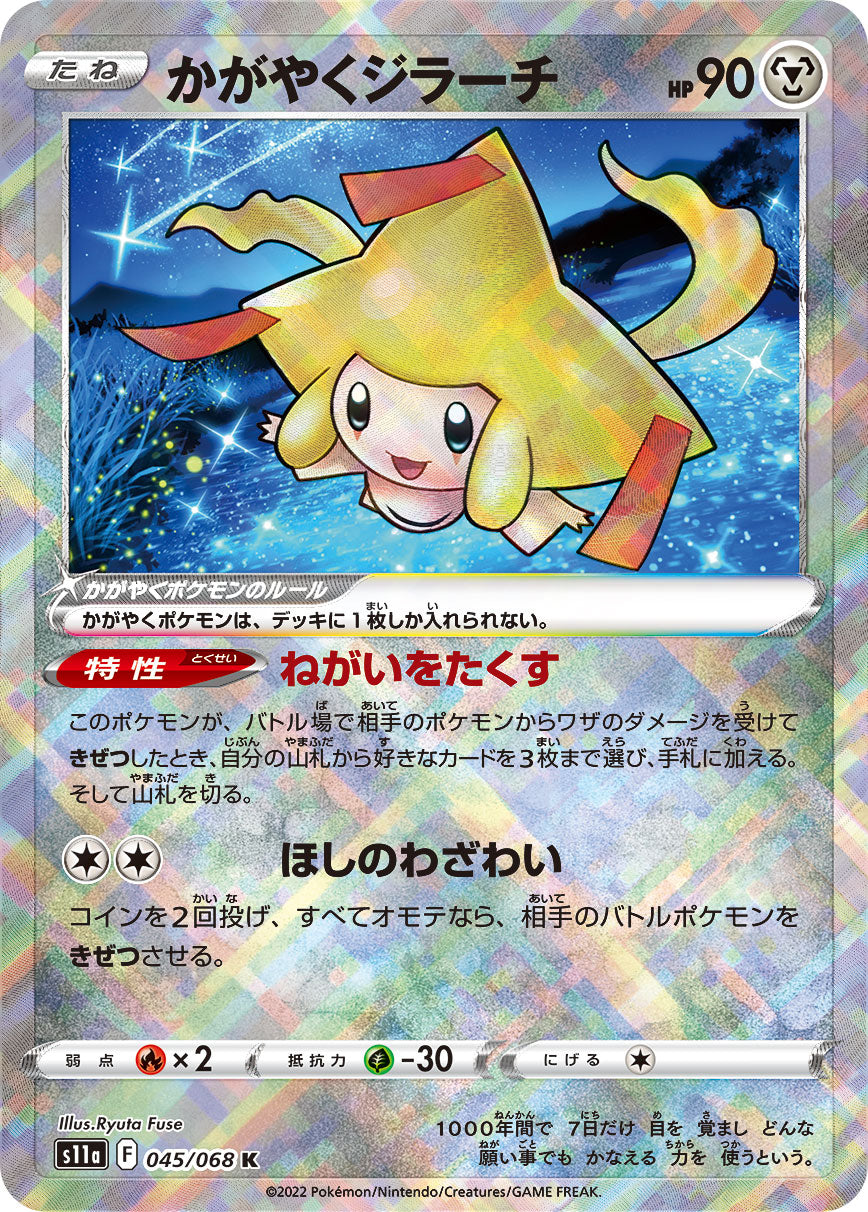 Radiant Jirachi Pokemon card – S11a: Incandescent Arcana 045/068