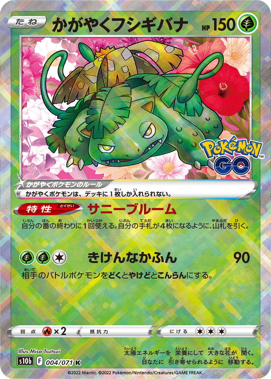 Radiant Venusaur Pokemon card – S10b: Pokemon GO 004/071