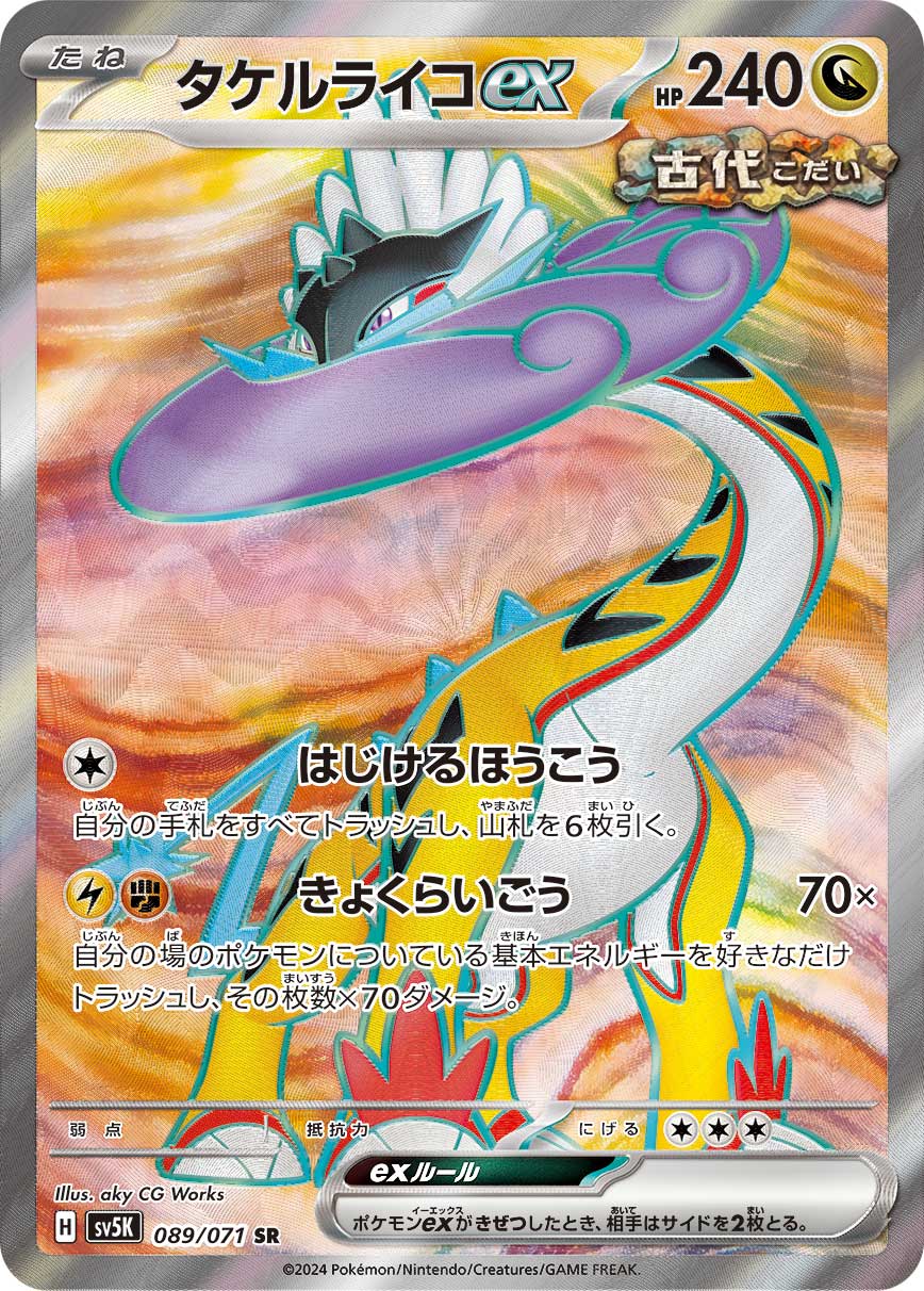 Raging Bolt ex Pokemon card – SV5K: Wild Force 089/071