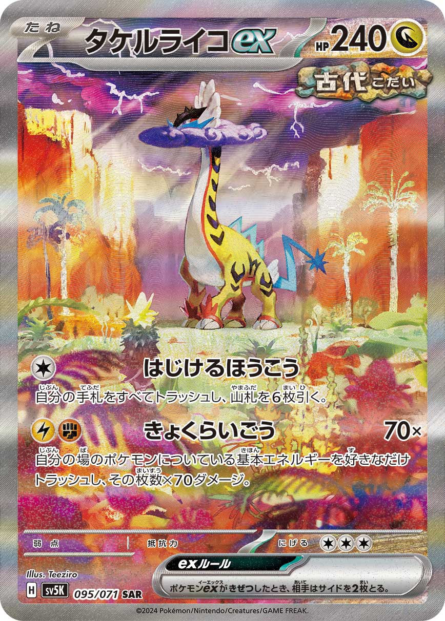 Raging Bolt ex Pokemon card – SV5K: Wild Force 095/071