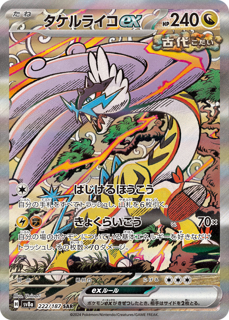 Raging Bolt ex Pokemon card – SV8a: Terastal Fest ex 222/187