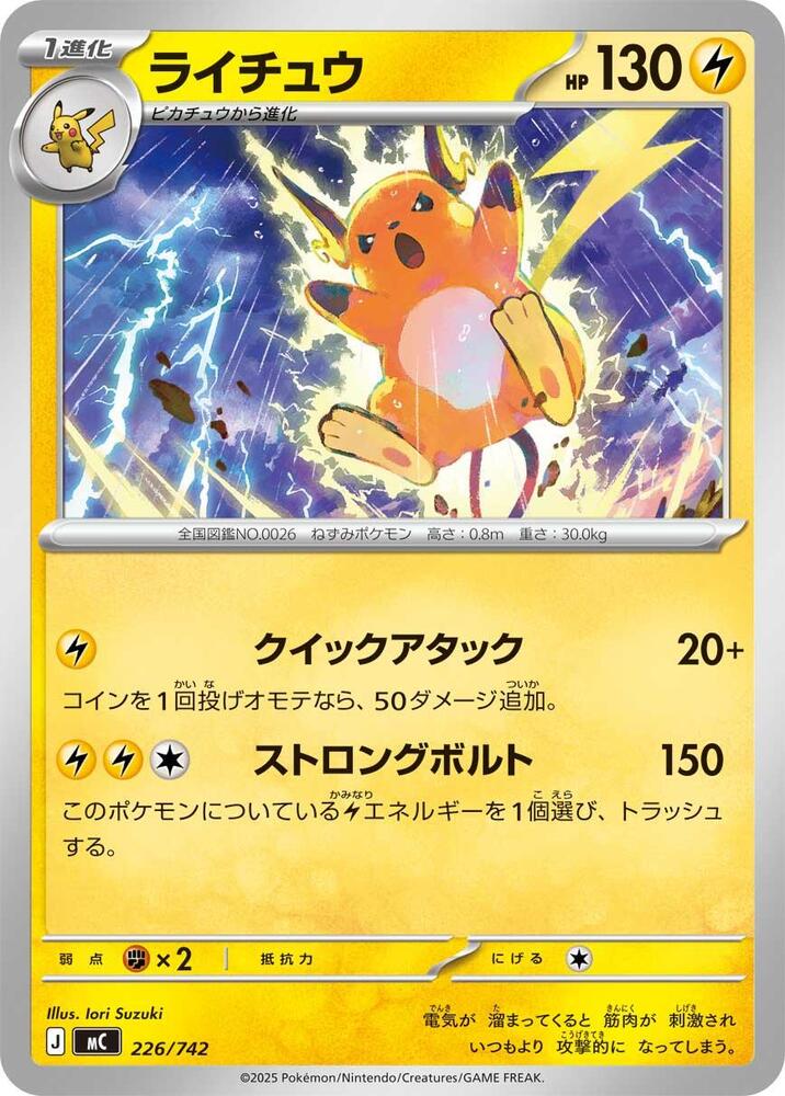 Raichu Pokemon card –  226/742