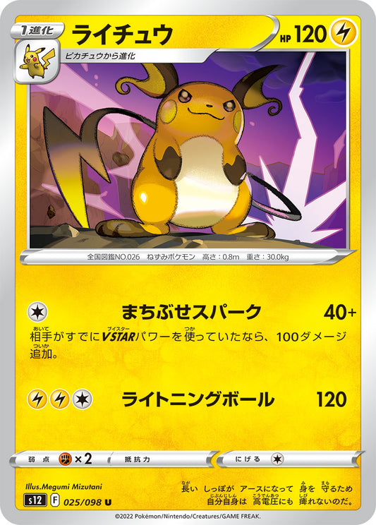 Raichu Pokemon card – S12: Paradigm Trigger 025/098