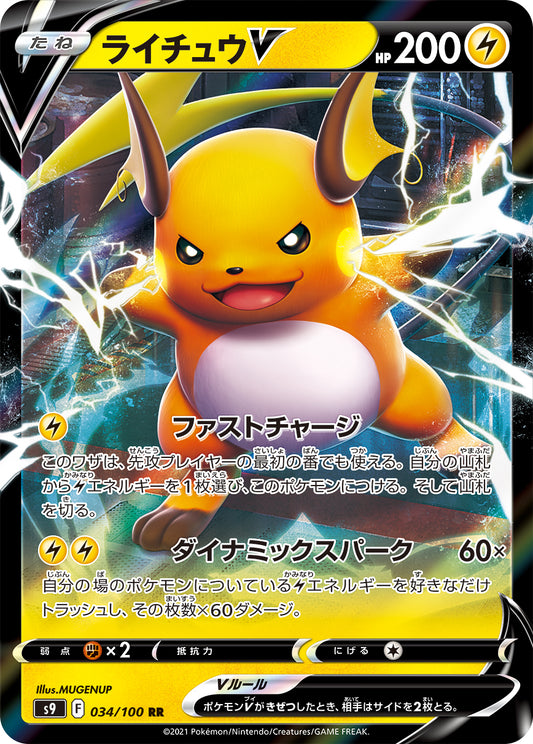Raichu V Pokemon card – S9: Star Birth 034/100