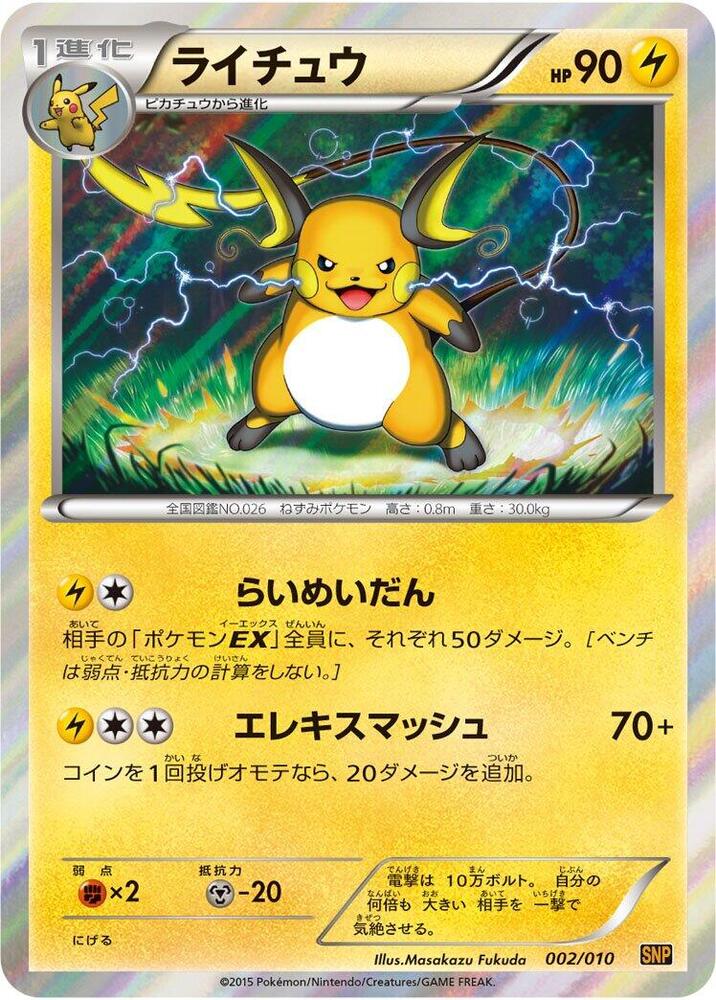 Raichu Pokemon card – SNP: Raichu BREAK Evolution Pack 002/010