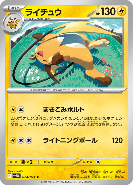 Raichu Pokemon card – SV5M: Cyber Judge 024/071