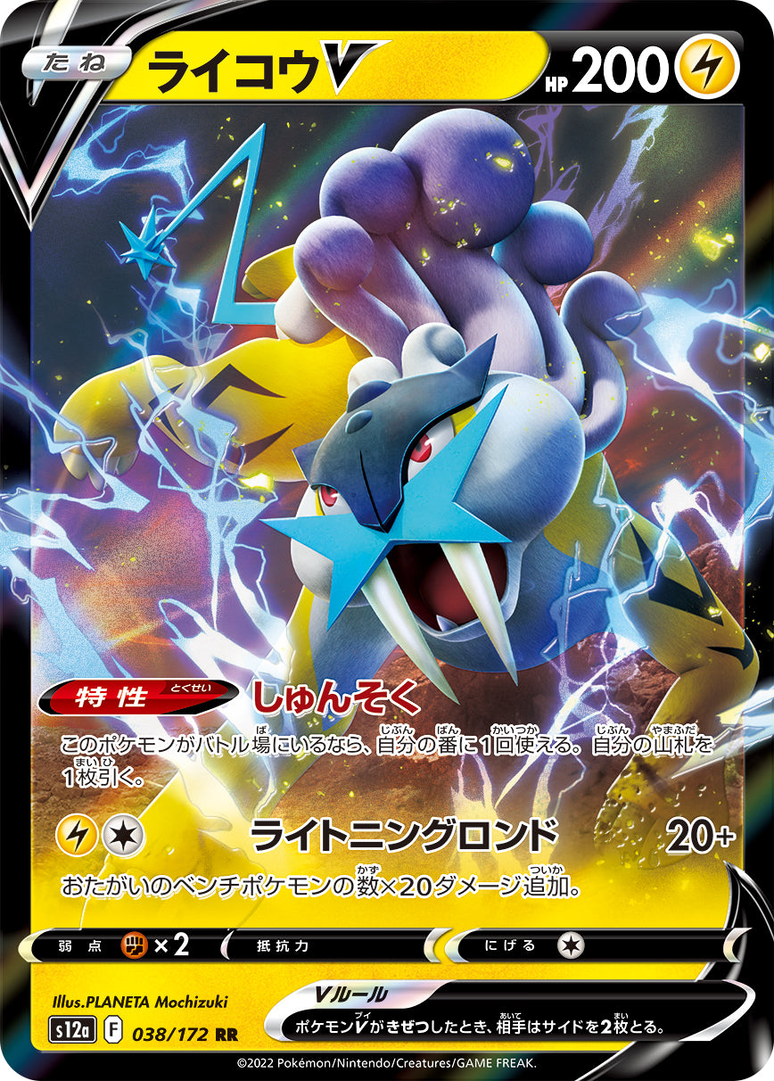 Raikou V Pokemon card – S12a: VSTAR Universe 038/172