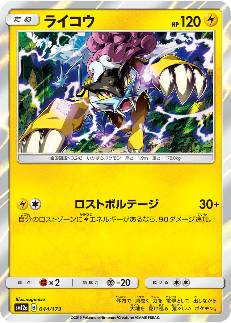 Raikou Pokemon card – SM12a: TAG TEAM GX: Tag All Stars 044/173