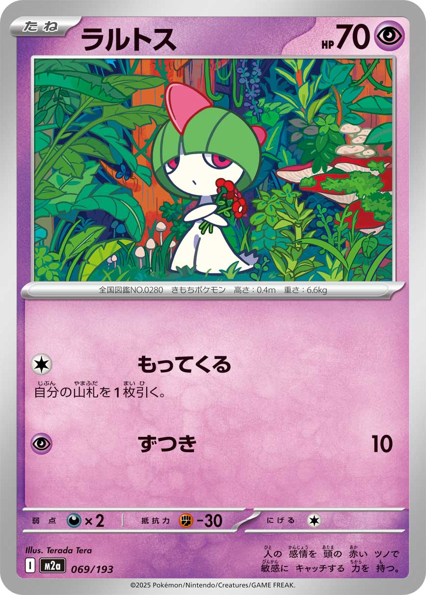 Ralts (Energy Symbol Pattern) Pokemon card – M2a: High Class Pack: MEGA Dream ex 069/193