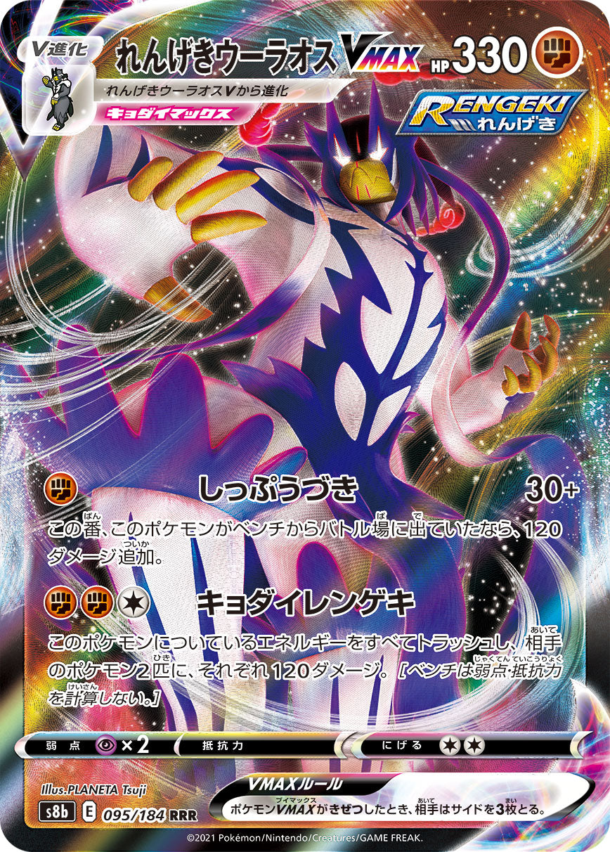 Rapid Strike Urshifu VMAX Pokemon card – S8b: VMAX Climax 095/184