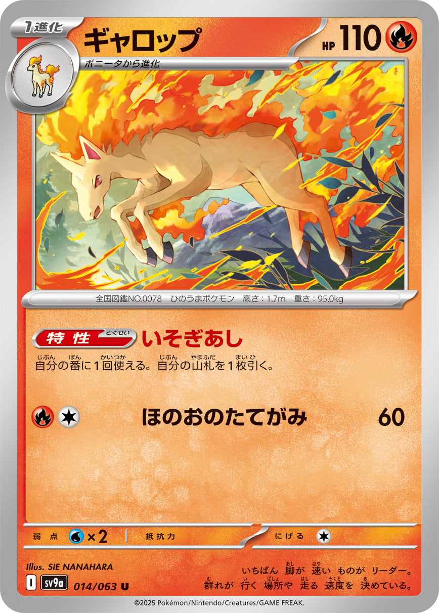Rapidash Pokemon card – SV9a: Heat Wave Arena 014/063