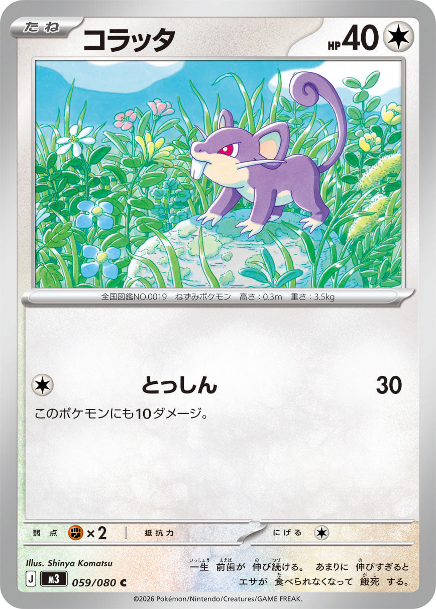 Rattata Pokemon card – M3: Nihil Zero 059/080