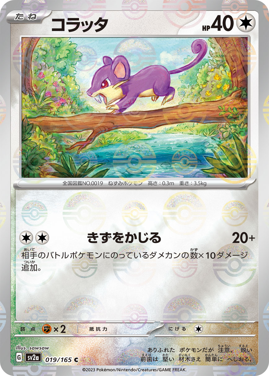 Rattata Pokemon card – SV2a: Pokemon Card 151 019/165