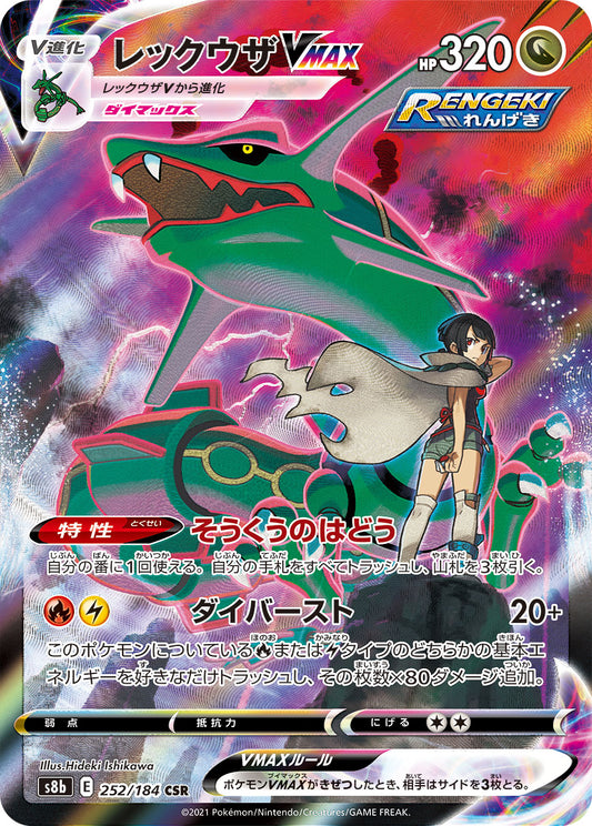 Rayquaza VMAX Pokemon card – S8b: VMAX Climax 252/184