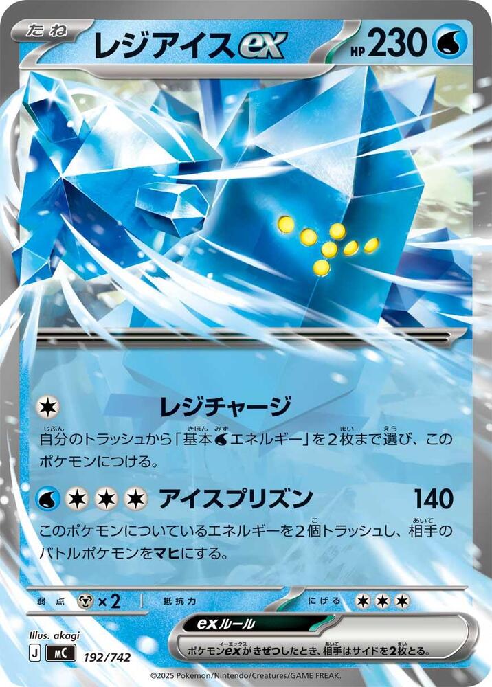 Regice ex Pokemon card –  192/742