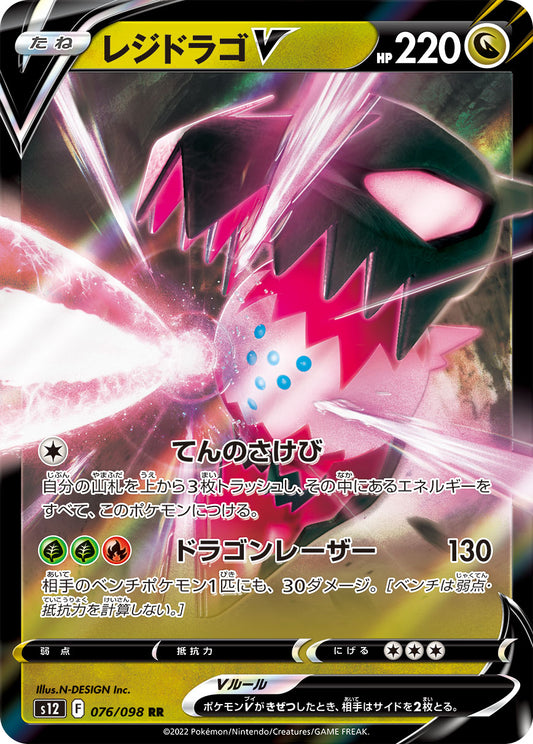 Regidrago V Pokemon card – S12: Paradigm Trigger 076/098