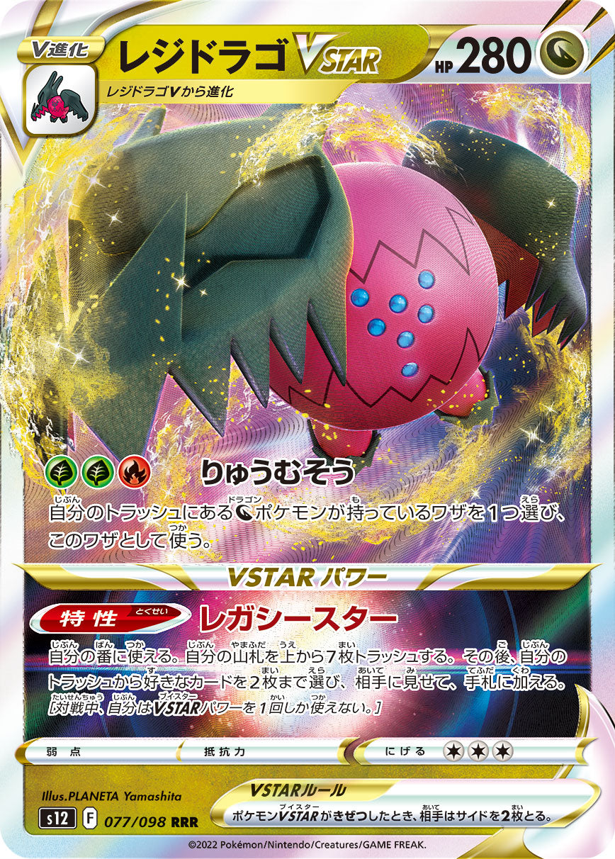 Regidrago VSTAR Pokemon card – S12: Paradigm Trigger 077/098