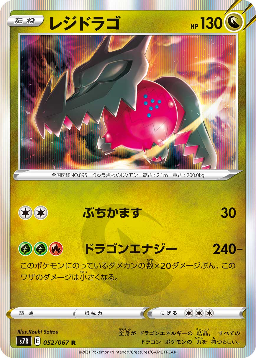 Regidrago Pokemon card – S7R: Blue Sky Stream 052/067