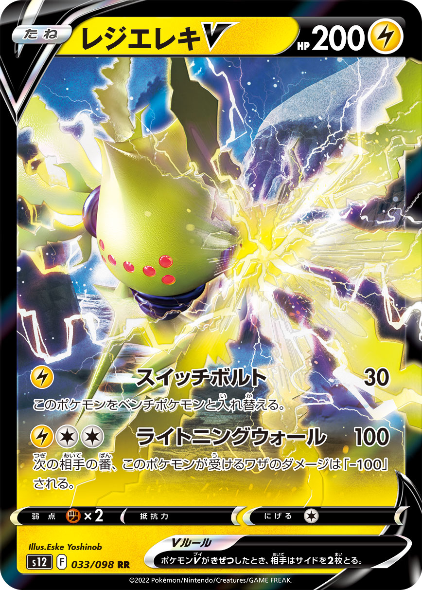 Regieleki V Pokemon card – S12: Paradigm Trigger 033/098