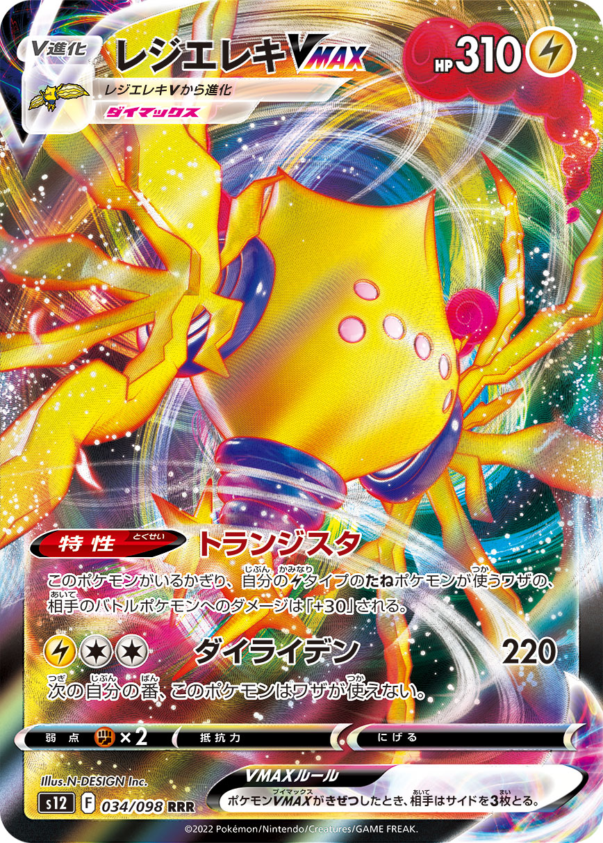 Regieleki VMAX Pokemon card – S12: Paradigm Trigger 034/098