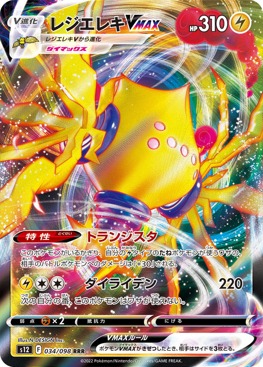 Regieleki VMAX Pokemon card – S12: Paradigm Trigger 034/098