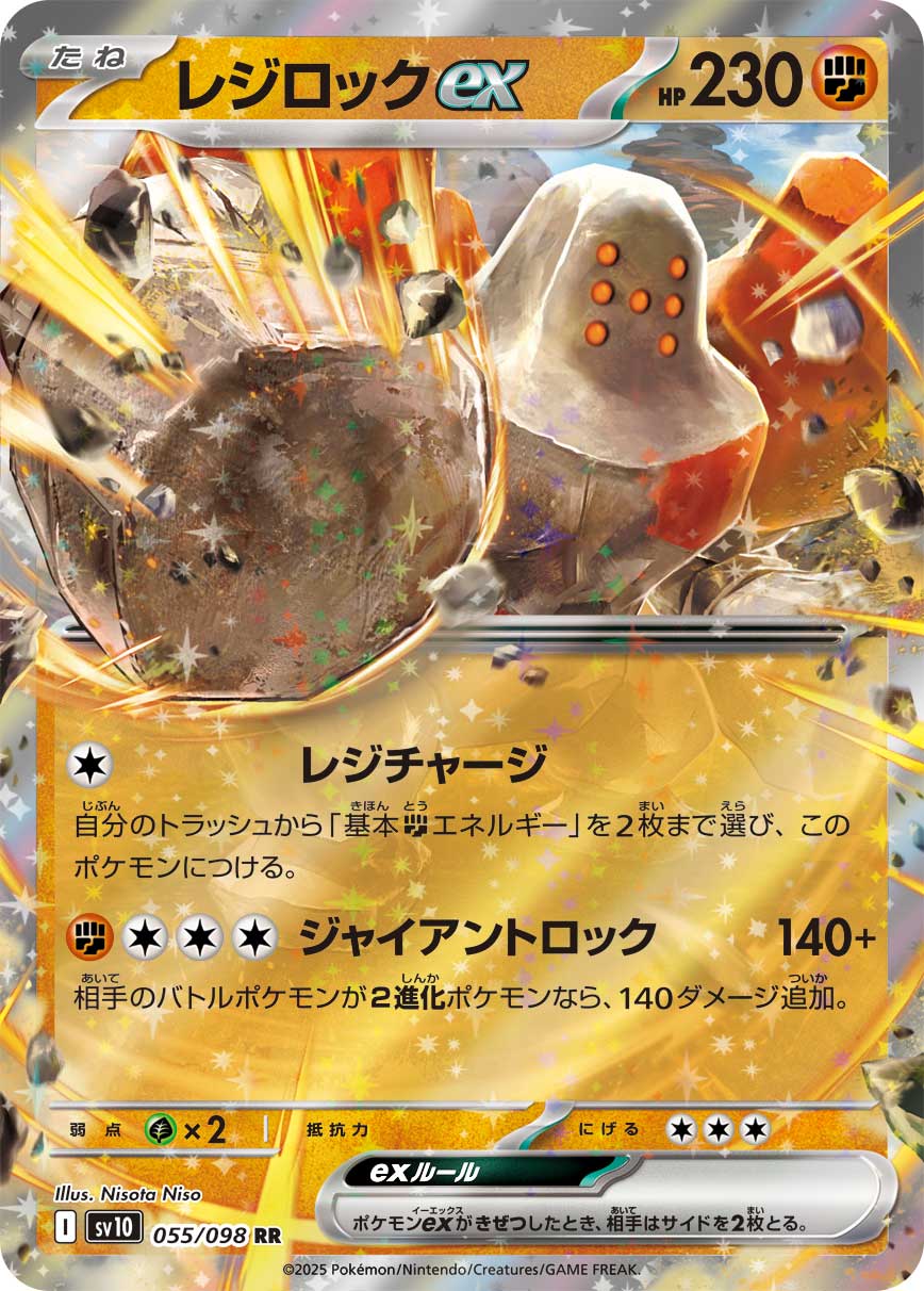Regirock ex Pokemon card – SV10: The Glory of Team Rocket 055/098
