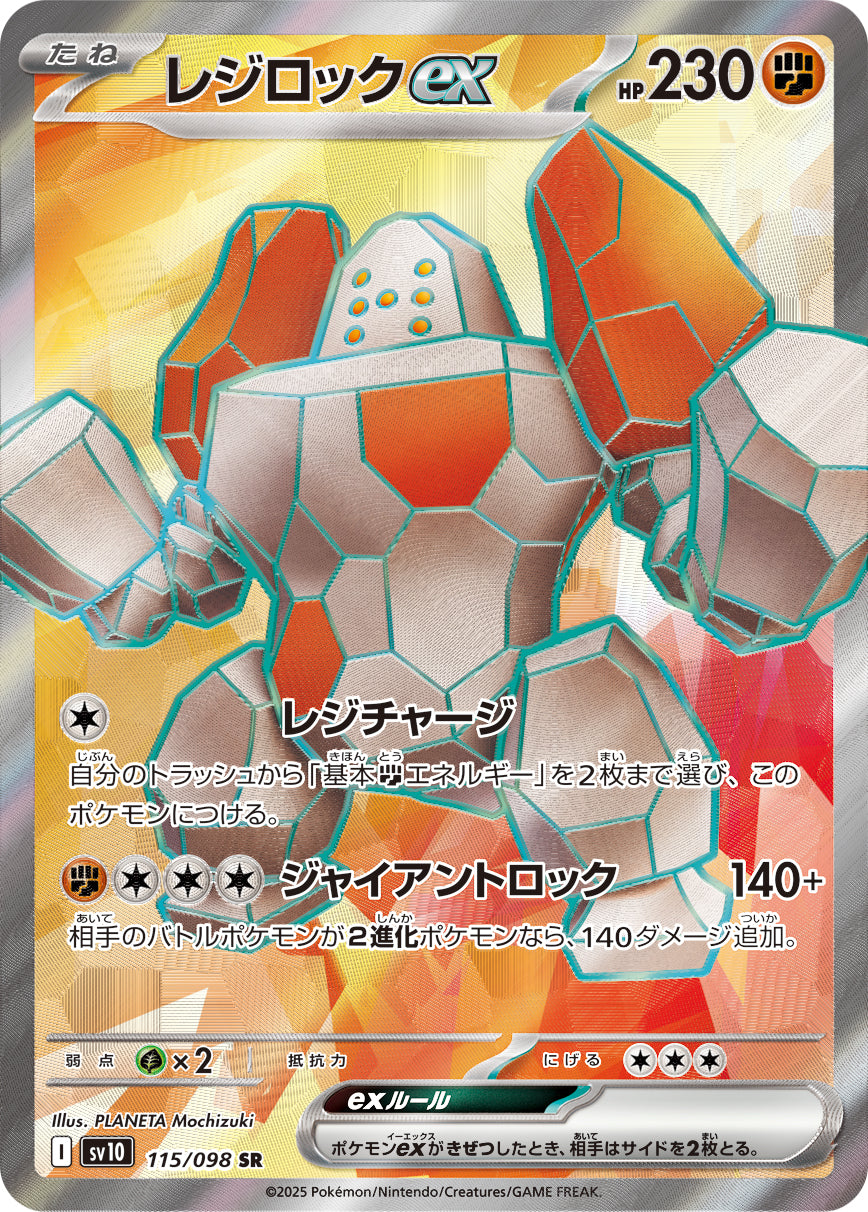 Regirock ex Pokemon card – SV10: The Glory of Team Rocket 115/098