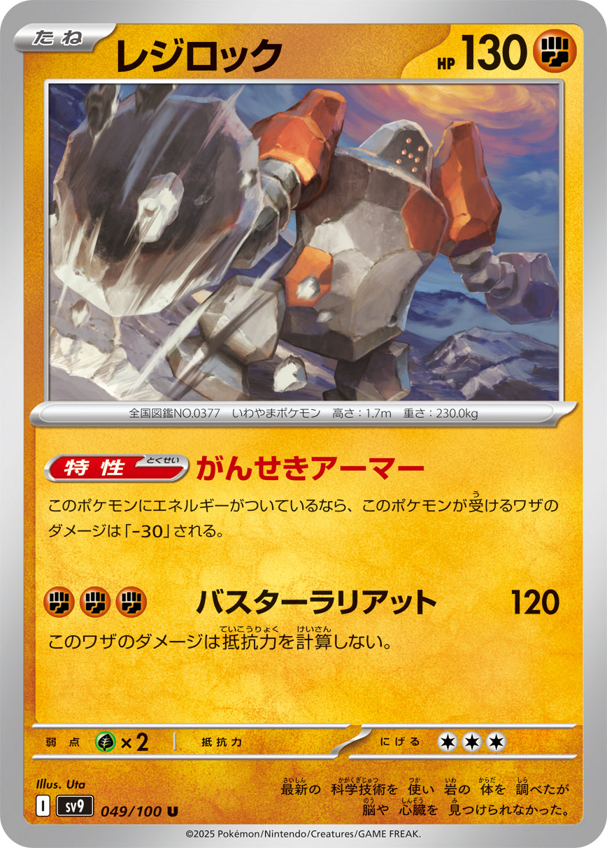 Regirock Pokemon card – SV9: Battle Partners 049/100